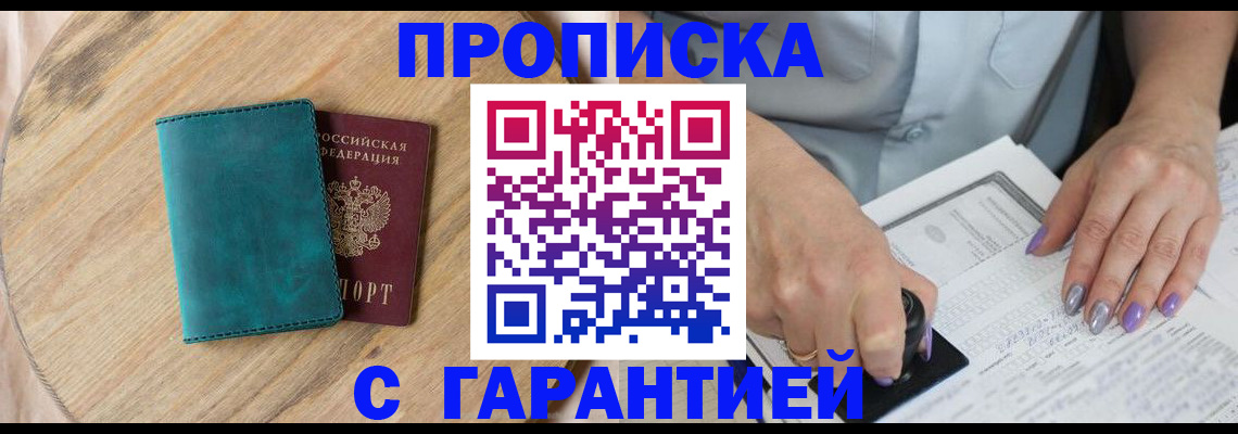 прописка в квартире в Шагонаре