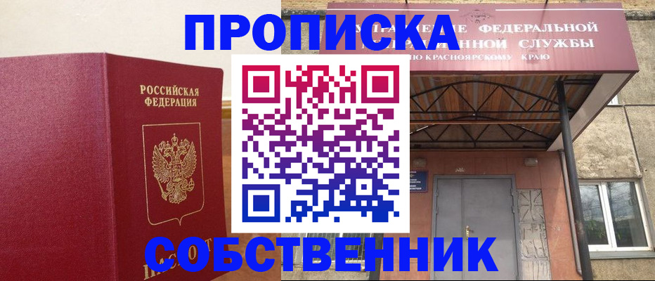 прописка в квартире в Шагонаре