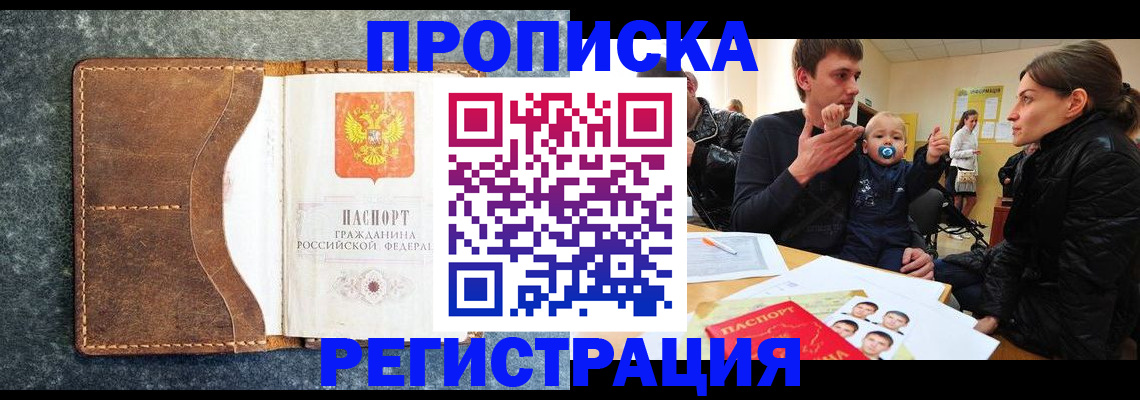 временная регистрация недорого в Шагонаре