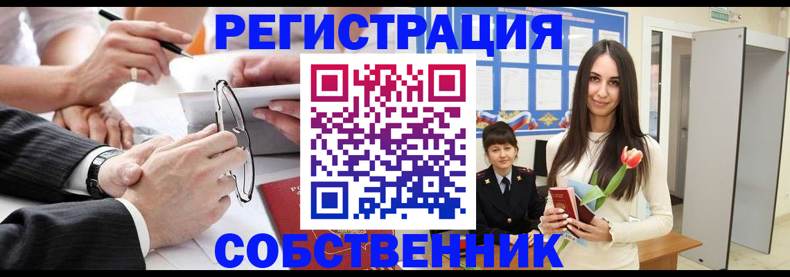 временная регистрация для школы в Шагонаре